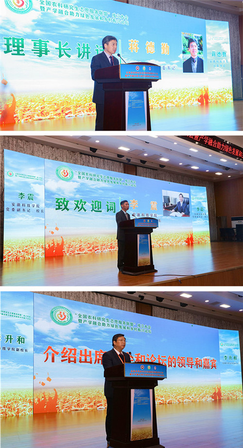 全国农科研究生志愿服务联盟成立大会暨产学融合助力绿色发展和乡村振兴论坛在华亿官方网站_华亿(中国)股份有限公司,举办