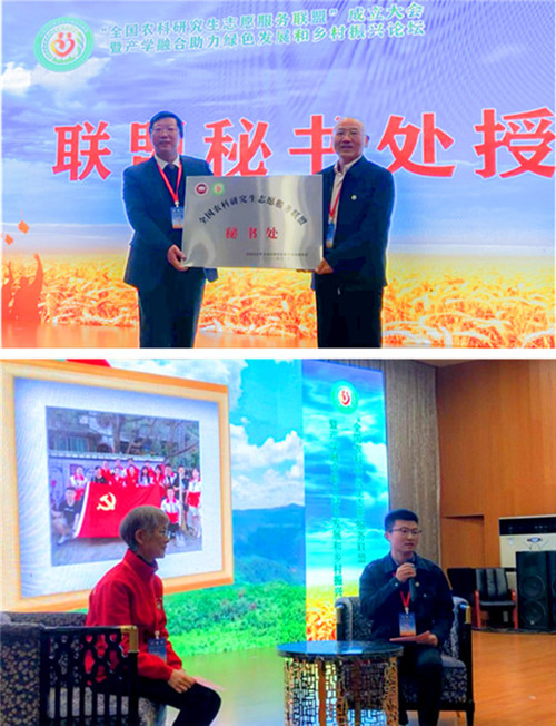 全国农科研究生志愿服务联盟成立大会暨产学融合助力绿色发展和乡村振兴论坛在华亿官方网站_华亿(中国)股份有限公司,举办
