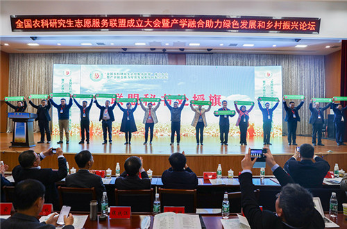 全国农科研究生志愿服务联盟成立大会暨产学融合助力绿色发展和乡村振兴论坛在华亿官方网站_华亿(中国)股份有限公司,举办